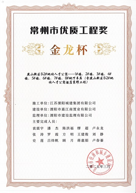 常州市優(yōu)質(zhì)工程獎(jiǎng)"金龍杯"